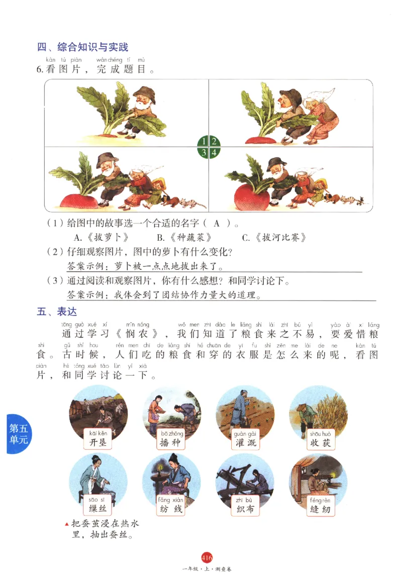 一年级上J2_一年级语文上册（统编版）_老课标资料_教学视频_第一套_010-绘本课堂PDF可下载打印