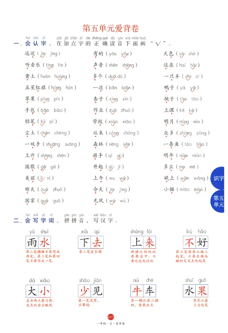 一年级上J2_一年级语文上册（统编版）_老课标资料_教学视频_第一套_010-绘本课堂PDF可下载打印