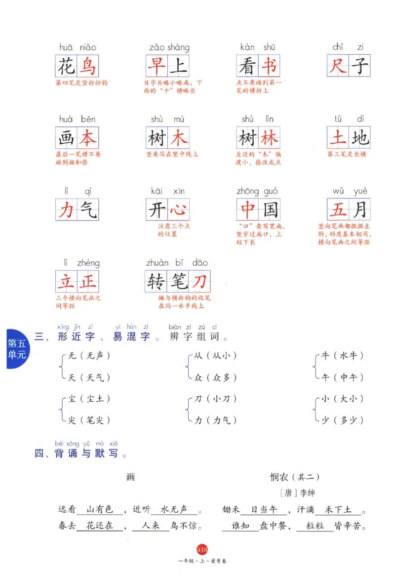 一年级上J2_一年级语文上册（统编版）_老课标资料_教学视频_第一套_010-绘本课堂PDF可下载打印