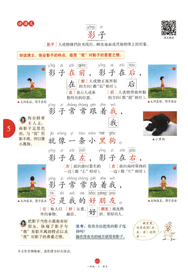 一年级上J2_一年级语文上册（统编版）_老课标资料_教学视频_第一套_010-绘本课堂PDF可下载打印