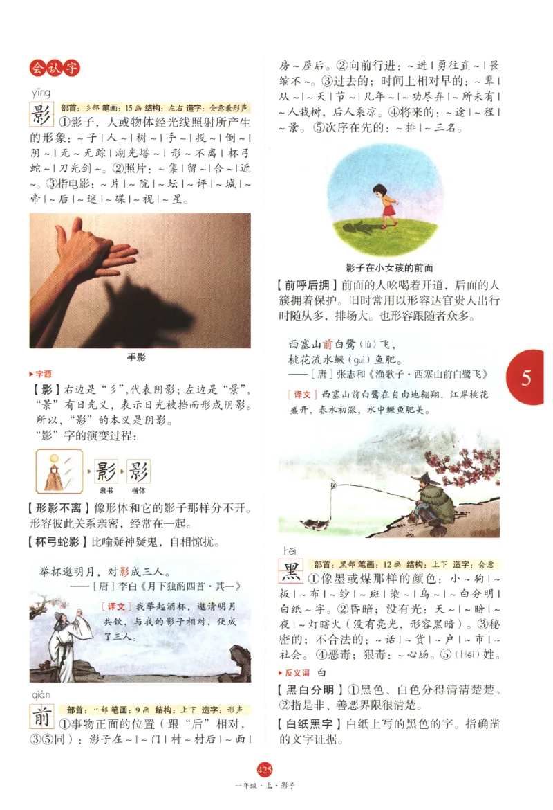 一年级上J2_一年级语文上册（统编版）_老课标资料_教学视频_第一套_010-绘本课堂PDF可下载打印