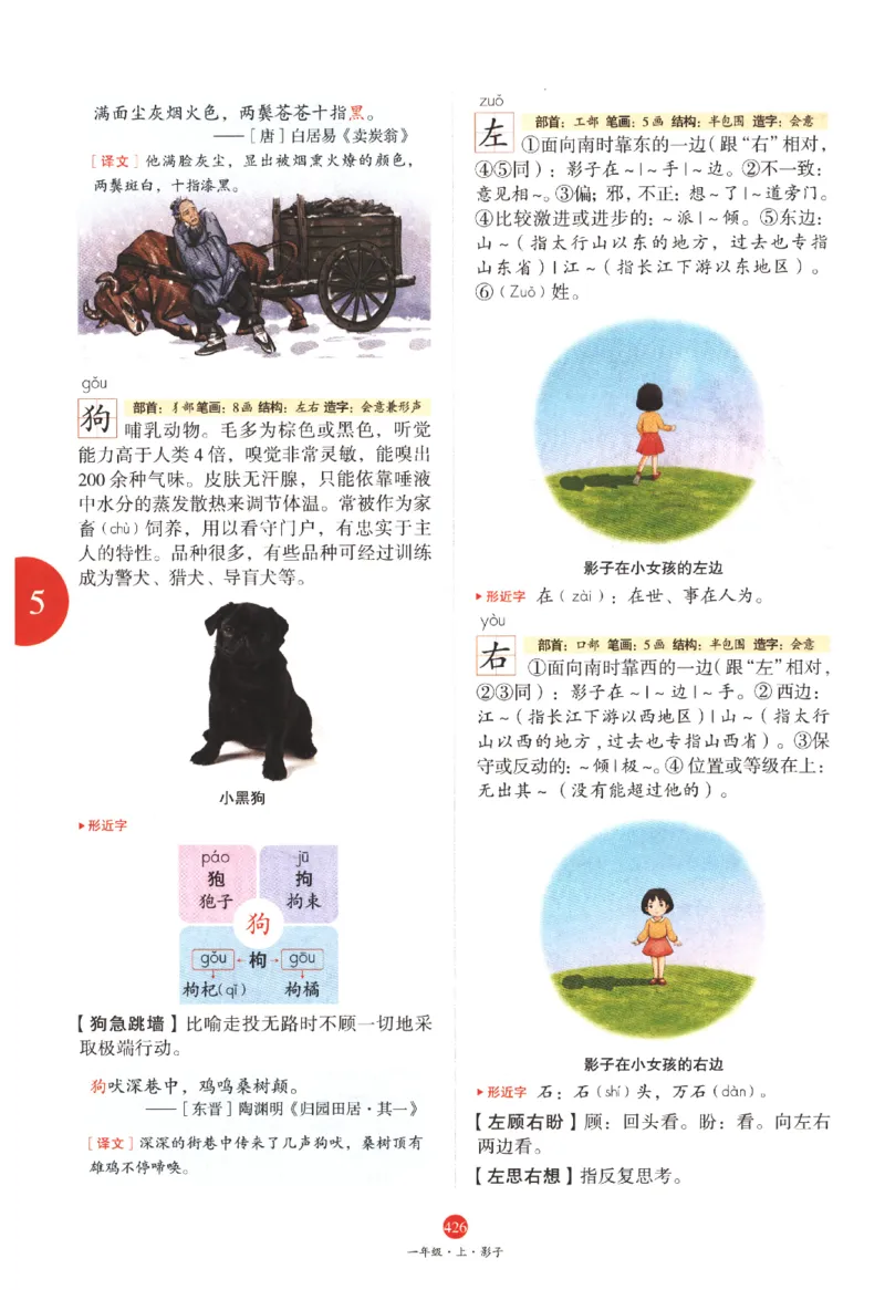 一年级上J2_一年级语文上册（统编版）_老课标资料_教学视频_第一套_010-绘本课堂PDF可下载打印