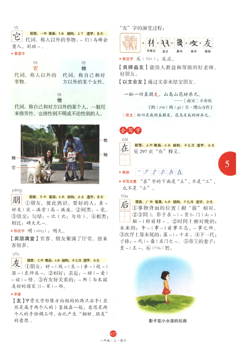 一年级上J2_一年级语文上册（统编版）_老课标资料_教学视频_第一套_010-绘本课堂PDF可下载打印