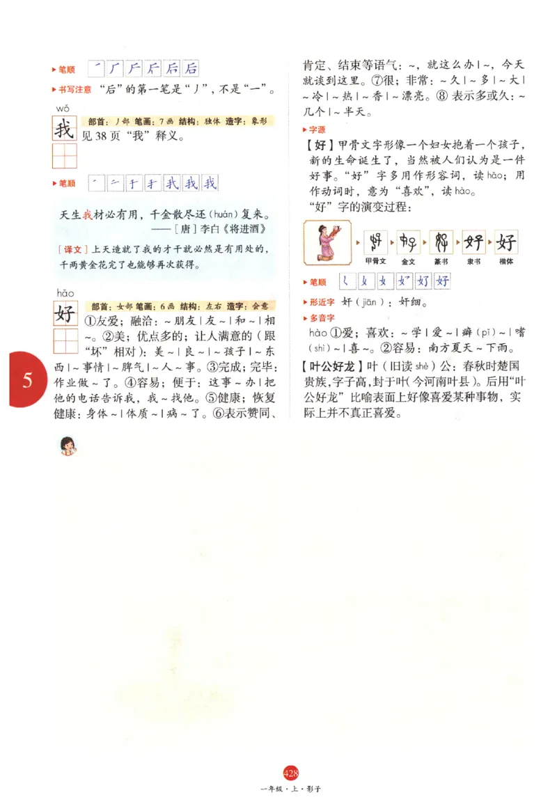 一年级上J2_一年级语文上册（统编版）_老课标资料_教学视频_第一套_010-绘本课堂PDF可下载打印