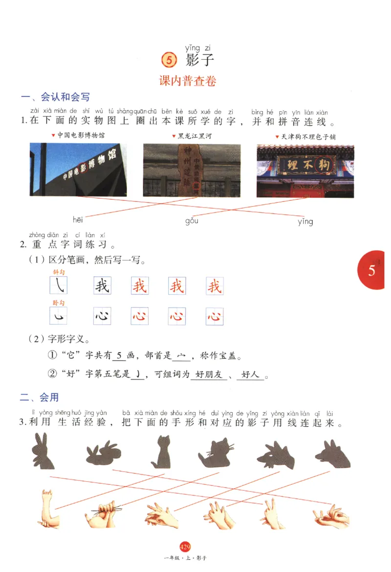 一年级上J2_一年级语文上册（统编版）_老课标资料_教学视频_第一套_010-绘本课堂PDF可下载打印