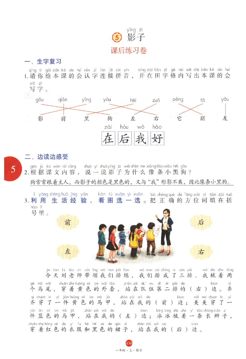一年级上J2_一年级语文上册（统编版）_老课标资料_教学视频_第一套_010-绘本课堂PDF可下载打印