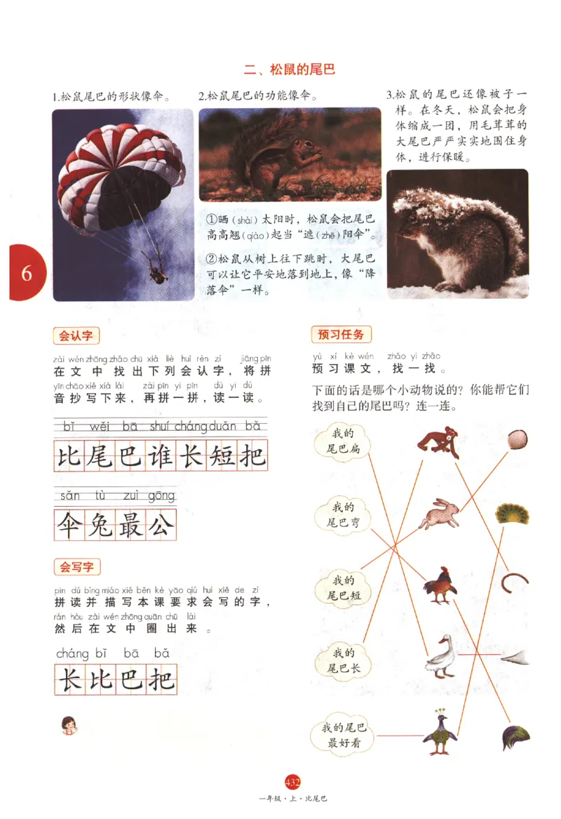 一年级上J2_一年级语文上册（统编版）_老课标资料_教学视频_第一套_010-绘本课堂PDF可下载打印