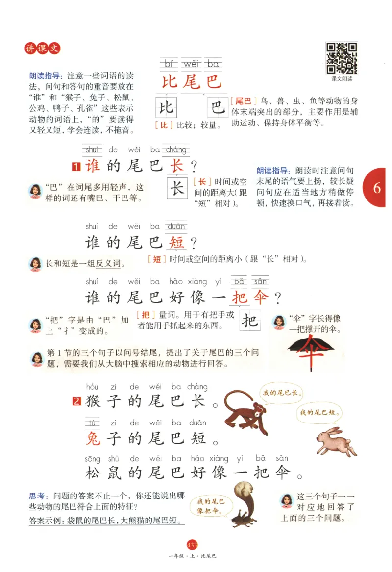 一年级上J2_一年级语文上册（统编版）_老课标资料_教学视频_第一套_010-绘本课堂PDF可下载打印