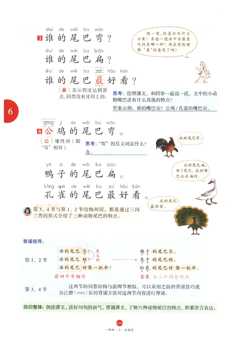 一年级上J2_一年级语文上册（统编版）_老课标资料_教学视频_第一套_010-绘本课堂PDF可下载打印