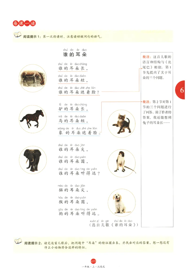 一年级上J2_一年级语文上册（统编版）_老课标资料_教学视频_第一套_010-绘本课堂PDF可下载打印