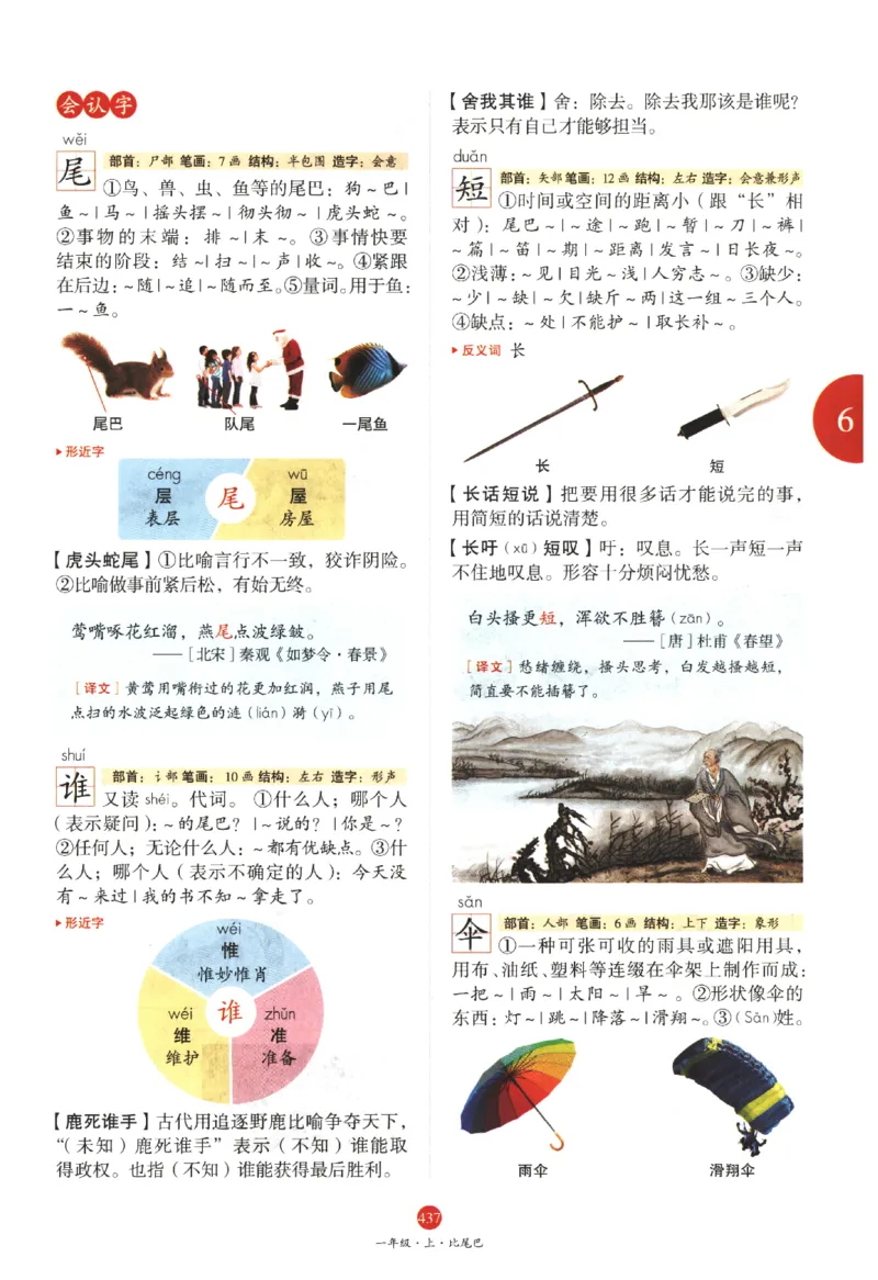 一年级上J2_一年级语文上册（统编版）_老课标资料_教学视频_第一套_010-绘本课堂PDF可下载打印