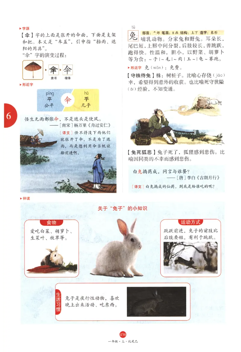 一年级上J2_一年级语文上册（统编版）_老课标资料_教学视频_第一套_010-绘本课堂PDF可下载打印