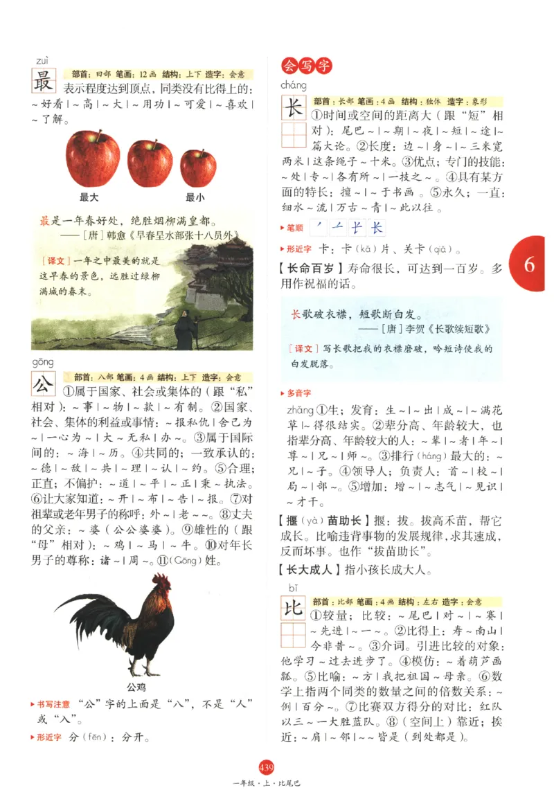 一年级上J2_一年级语文上册（统编版）_老课标资料_教学视频_第一套_010-绘本课堂PDF可下载打印