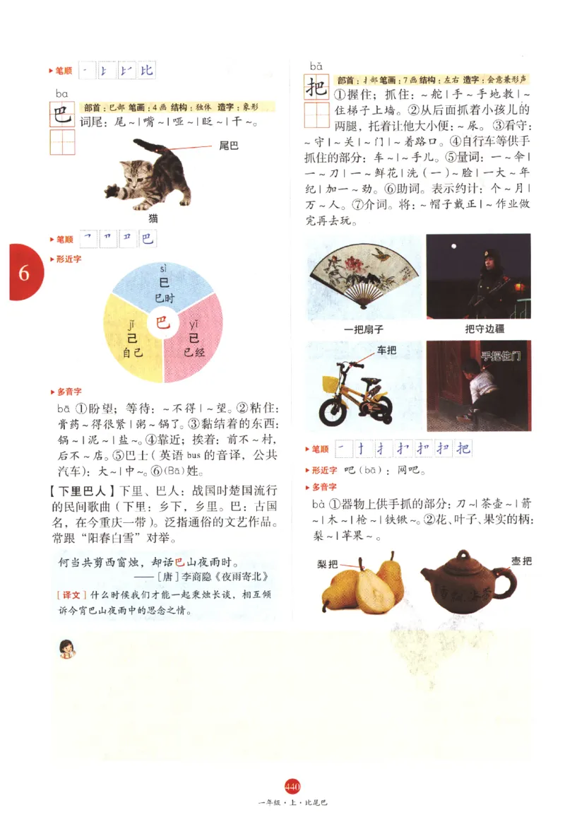 一年级上J2_一年级语文上册（统编版）_老课标资料_教学视频_第一套_010-绘本课堂PDF可下载打印