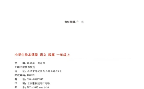 一年级上J2_一年级语文上册（统编版）_老课标资料_教学视频_第一套_010-绘本课堂PDF可下载打印