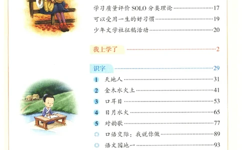 一年级上J2_一年级语文上册（统编版）_老课标资料_教学视频_第一套_010-绘本课堂PDF可下载打印