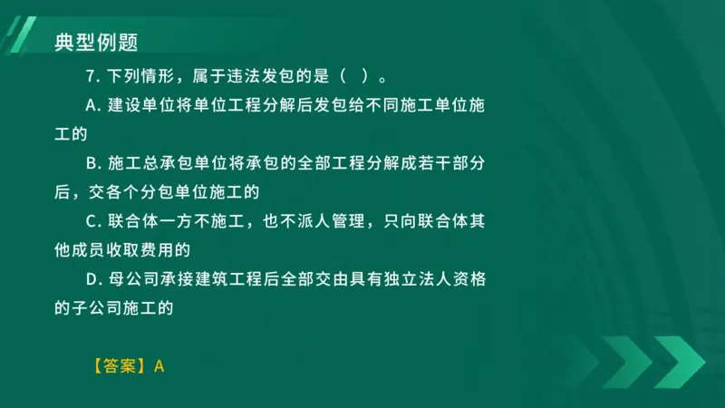 25年一建《工程法规》大V精讲第4章4&middot;1讲义在线版_2026年一建法规_2025年一建法规SVIP_02-基础精讲✿高端面授✿深度强化_25-法规《强化精讲班》陈印YL推荐