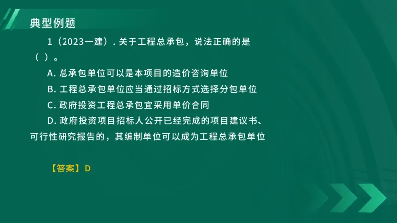 25年一建《工程法规》大V精讲第4章4&middot;1讲义在线版_2026年一建法规_2025年一建法规SVIP_02-基础精讲✿高端面授✿深度强化_25-法规《强化精讲班》陈印YL推荐