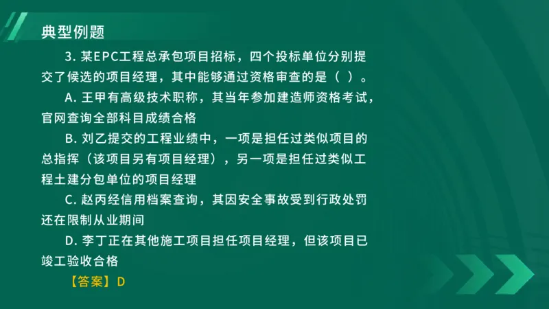 25年一建《工程法规》大V精讲第4章4&middot;1讲义在线版_2026年一建法规_2025年一建法规SVIP_02-基础精讲✿高端面授✿深度强化_25-法规《强化精讲班》陈印YL推荐