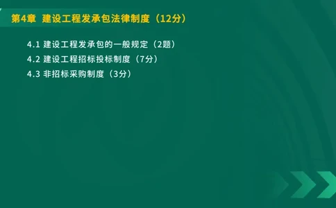25年一建《工程法规》大V精讲第4章4&middot;1讲义在线版_2026年一建法规_2025年一建法规SVIP_02-基础精讲✿高端面授✿深度强化_25-法规《强化精讲班》陈印YL推荐