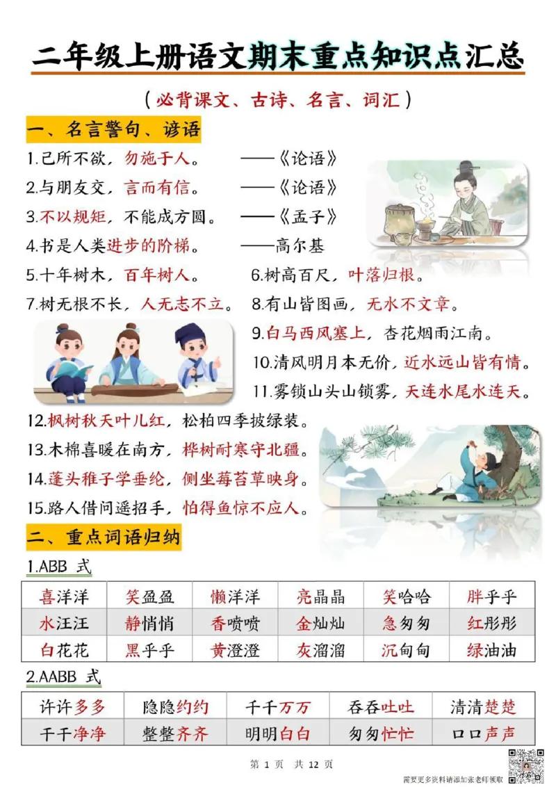 二年级上册语文期末重点知识点_二年级上下册资料_二年级上册小红书同款资料
