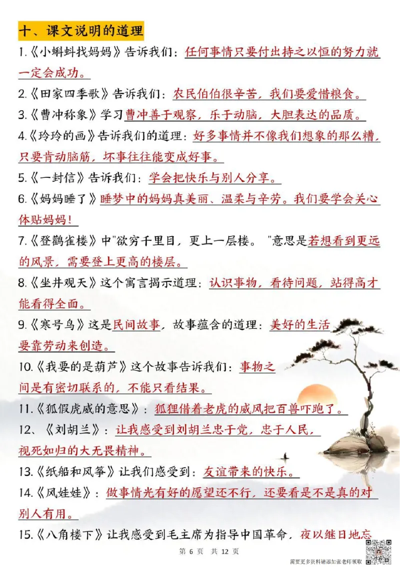 二年级上册语文期末重点知识点_二年级上下册资料_二年级上册小红书同款资料