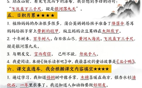 二年级上册语文期末重点知识点_二年级上下册资料_二年级上册小红书同款资料