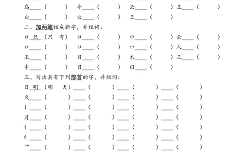 二升三语文暑假作业专项练习_三年级上下册资料_小学三年级学习资料-25年更新版_3-12、寒暑假大礼包_暑假