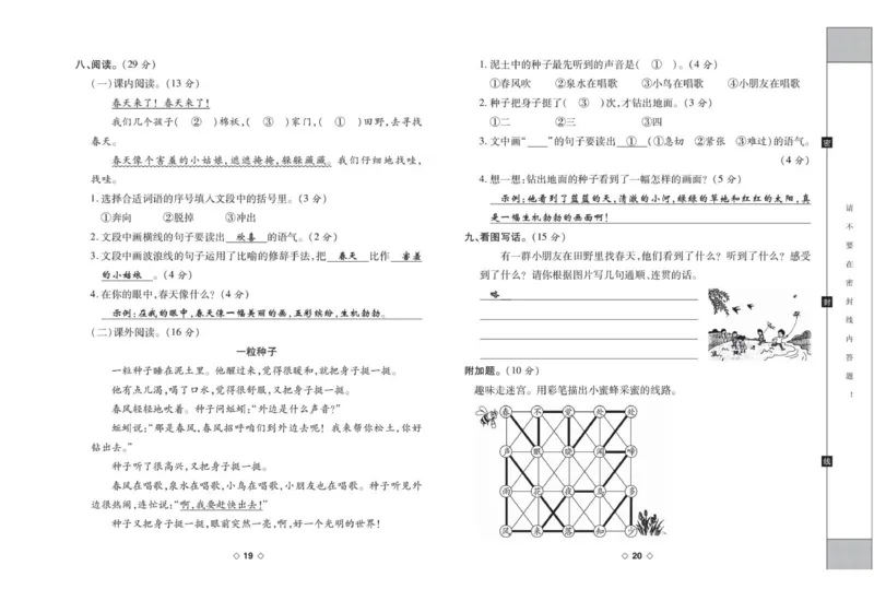 《考易百分百》语文2年级下册（RJ）答案_二年级上下册资料_小学二年级学习资料-25年更新版_2-02、小学二年级语文下册_2-2-2、练习题、作业、试题、试卷_电子册类