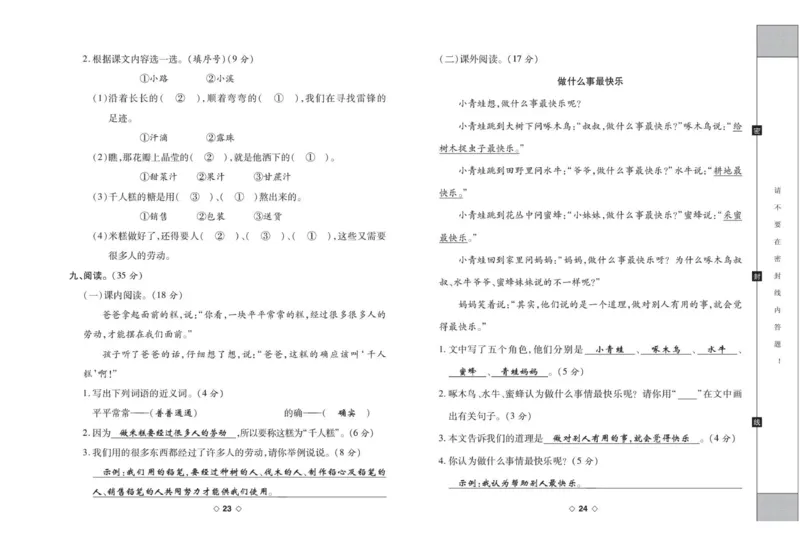 《考易百分百》语文2年级下册（RJ）答案_二年级上下册资料_小学二年级学习资料-25年更新版_2-02、小学二年级语文下册_2-2-2、练习题、作业、试题、试卷_电子册类