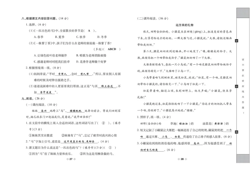 《考易百分百》语文2年级下册（RJ）答案_二年级上下册资料_小学二年级学习资料-25年更新版_2-02、小学二年级语文下册_2-2-2、练习题、作业、试题、试卷_电子册类