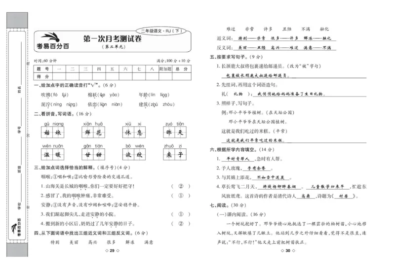 《考易百分百》语文2年级下册（RJ）答案_二年级上下册资料_小学二年级学习资料-25年更新版_2-02、小学二年级语文下册_2-2-2、练习题、作业、试题、试卷_电子册类
