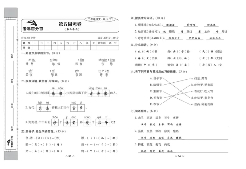 《考易百分百》语文2年级下册（RJ）答案_二年级上下册资料_小学二年级学习资料-25年更新版_2-02、小学二年级语文下册_2-2-2、练习题、作业、试题、试卷_电子册类