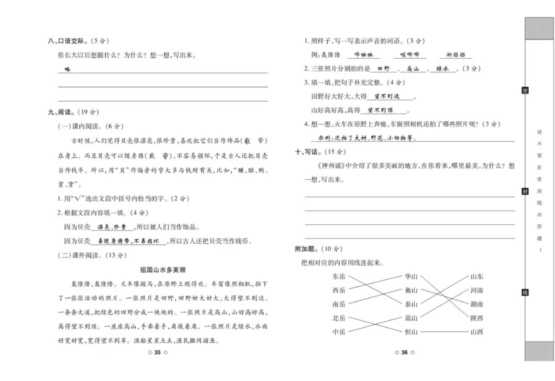 《考易百分百》语文2年级下册（RJ）答案_二年级上下册资料_小学二年级学习资料-25年更新版_2-02、小学二年级语文下册_2-2-2、练习题、作业、试题、试卷_电子册类
