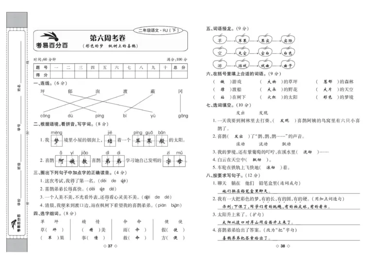 《考易百分百》语文2年级下册（RJ）答案_二年级上下册资料_小学二年级学习资料-25年更新版_2-02、小学二年级语文下册_2-2-2、练习题、作业、试题、试卷_电子册类