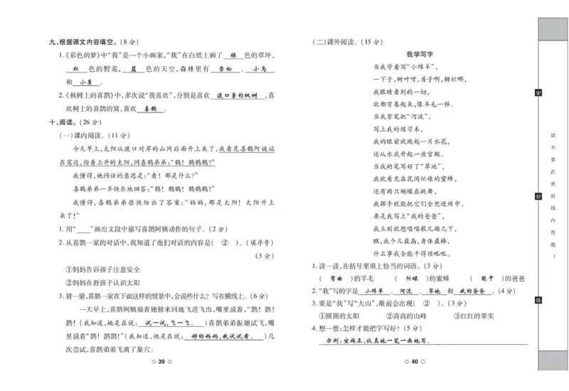 《考易百分百》语文2年级下册（RJ）答案_二年级上下册资料_小学二年级学习资料-25年更新版_2-02、小学二年级语文下册_2-2-2、练习题、作业、试题、试卷_电子册类