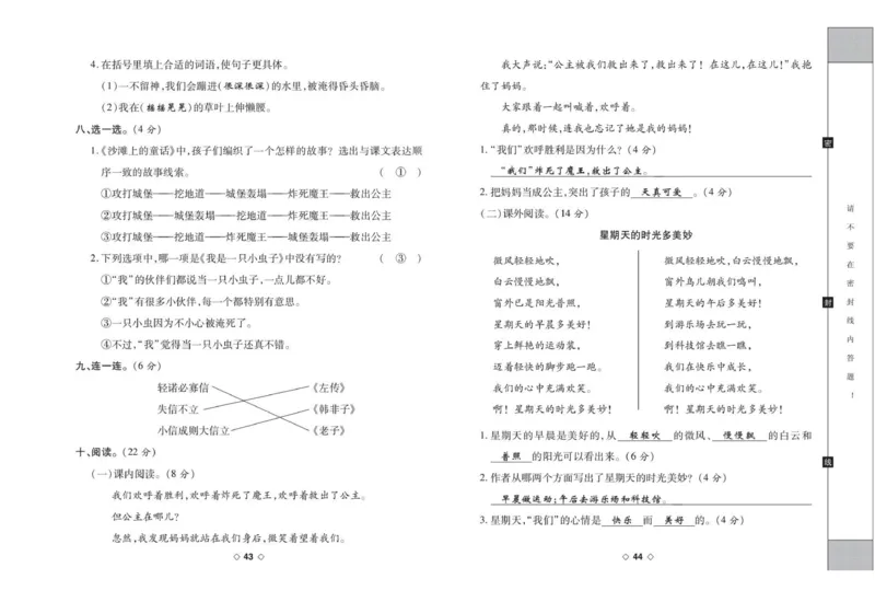 《考易百分百》语文2年级下册（RJ）答案_二年级上下册资料_小学二年级学习资料-25年更新版_2-02、小学二年级语文下册_2-2-2、练习题、作业、试题、试卷_电子册类