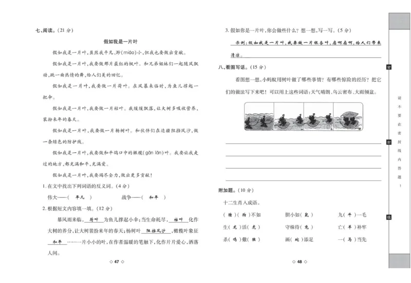 《考易百分百》语文2年级下册（RJ）答案_二年级上下册资料_小学二年级学习资料-25年更新版_2-02、小学二年级语文下册_2-2-2、练习题、作业、试题、试卷_电子册类