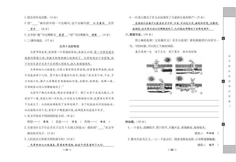 《考易百分百》语文2年级下册（RJ）答案_二年级上下册资料_小学二年级学习资料-25年更新版_2-02、小学二年级语文下册_2-2-2、练习题、作业、试题、试卷_电子册类