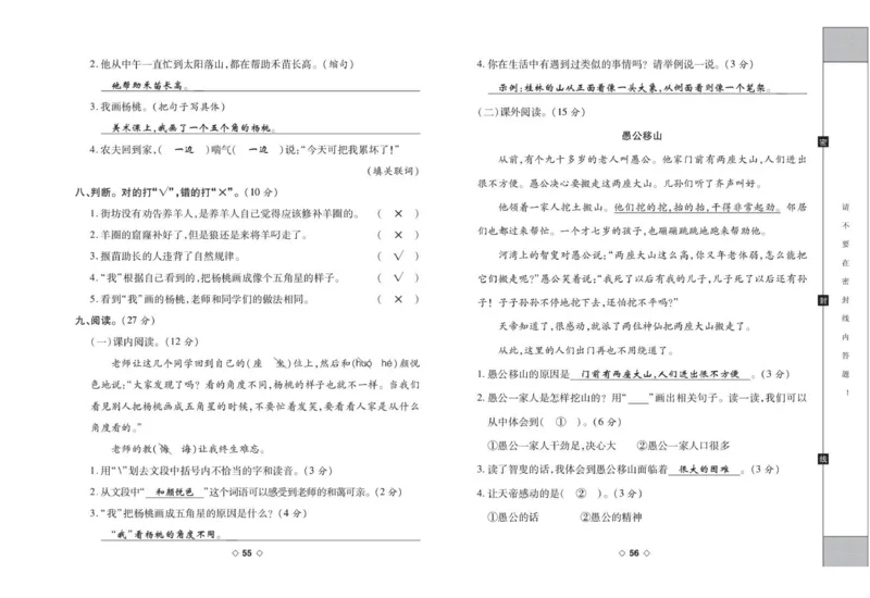 《考易百分百》语文2年级下册（RJ）答案_二年级上下册资料_小学二年级学习资料-25年更新版_2-02、小学二年级语文下册_2-2-2、练习题、作业、试题、试卷_电子册类