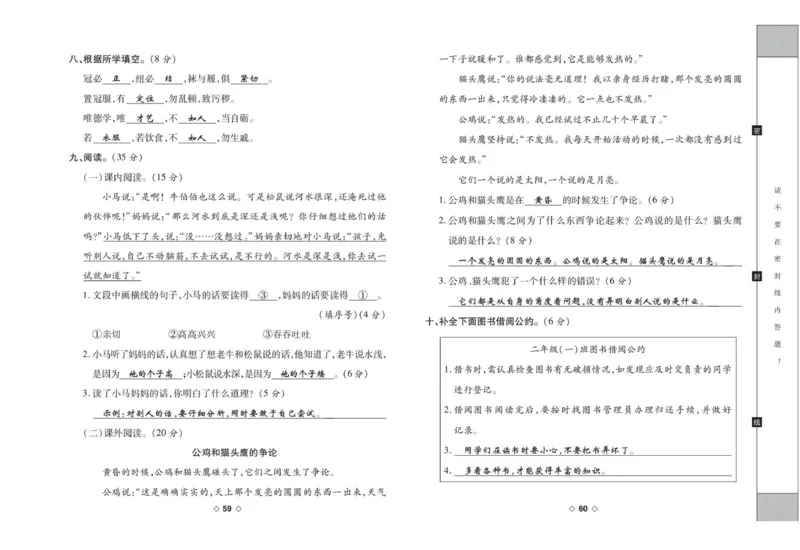 《考易百分百》语文2年级下册（RJ）答案_二年级上下册资料_小学二年级学习资料-25年更新版_2-02、小学二年级语文下册_2-2-2、练习题、作业、试题、试卷_电子册类
