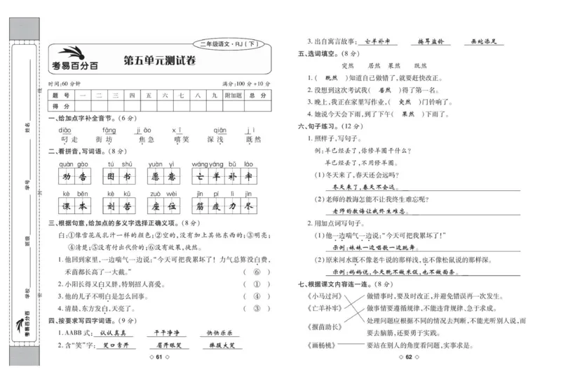 《考易百分百》语文2年级下册（RJ）答案_二年级上下册资料_小学二年级学习资料-25年更新版_2-02、小学二年级语文下册_2-2-2、练习题、作业、试题、试卷_电子册类