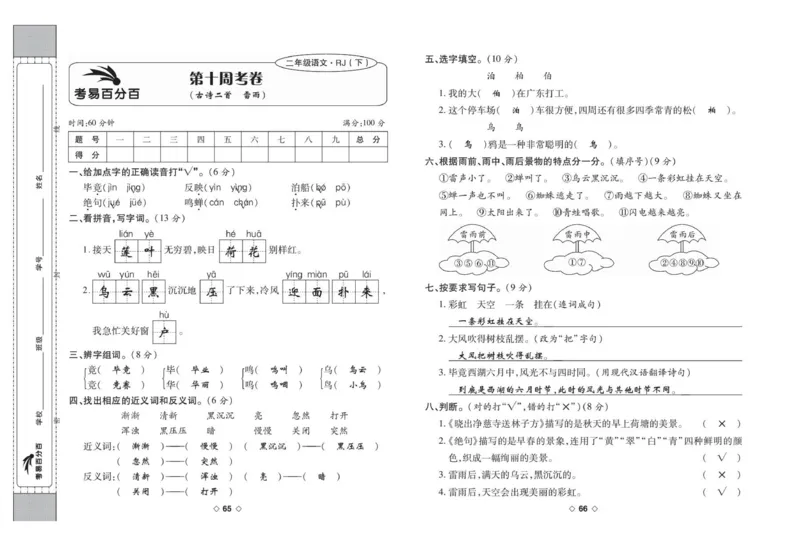 《考易百分百》语文2年级下册（RJ）答案_二年级上下册资料_小学二年级学习资料-25年更新版_2-02、小学二年级语文下册_2-2-2、练习题、作业、试题、试卷_电子册类