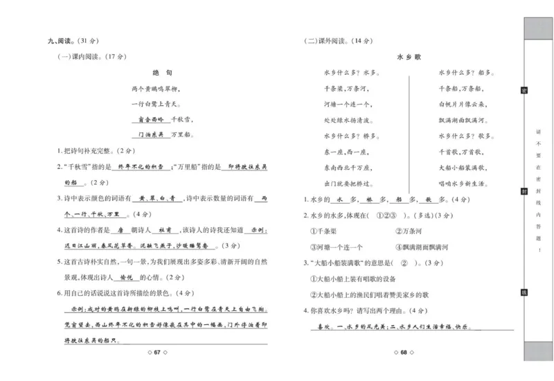 《考易百分百》语文2年级下册（RJ）答案_二年级上下册资料_小学二年级学习资料-25年更新版_2-02、小学二年级语文下册_2-2-2、练习题、作业、试题、试卷_电子册类