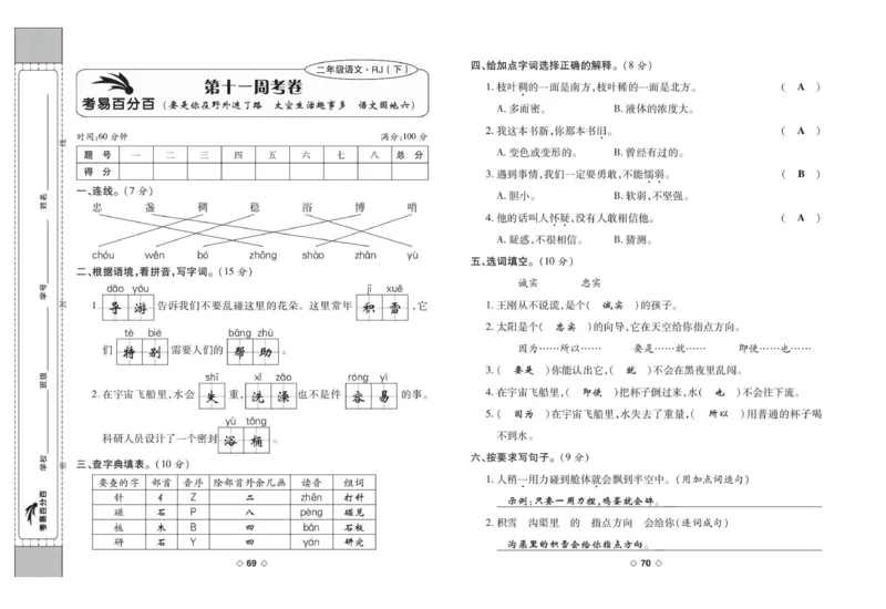 《考易百分百》语文2年级下册（RJ）答案_二年级上下册资料_小学二年级学习资料-25年更新版_2-02、小学二年级语文下册_2-2-2、练习题、作业、试题、试卷_电子册类