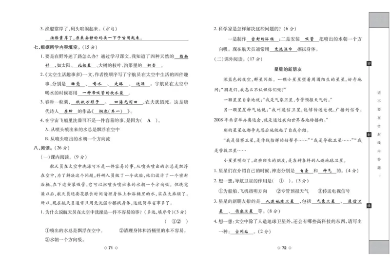 《考易百分百》语文2年级下册（RJ）答案_二年级上下册资料_小学二年级学习资料-25年更新版_2-02、小学二年级语文下册_2-2-2、练习题、作业、试题、试卷_电子册类