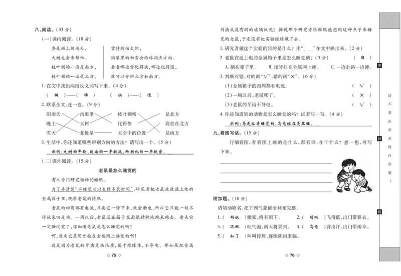 《考易百分百》语文2年级下册（RJ）答案_二年级上下册资料_小学二年级学习资料-25年更新版_2-02、小学二年级语文下册_2-2-2、练习题、作业、试题、试卷_电子册类