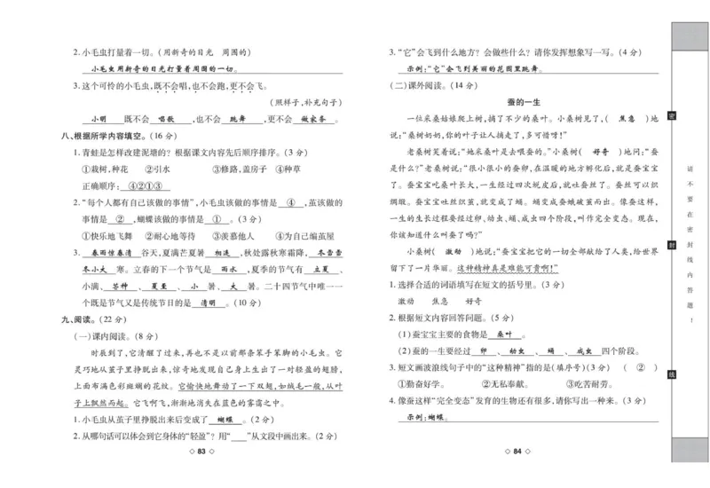 《考易百分百》语文2年级下册（RJ）答案_二年级上下册资料_小学二年级学习资料-25年更新版_2-02、小学二年级语文下册_2-2-2、练习题、作业、试题、试卷_电子册类