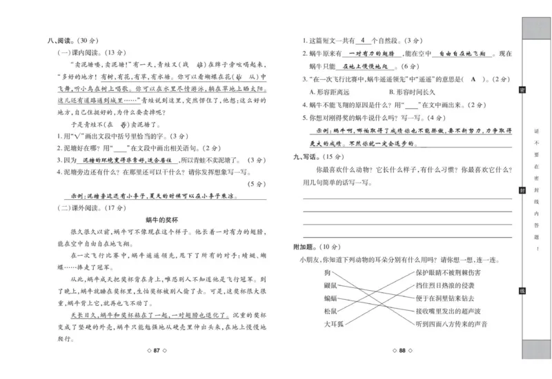 《考易百分百》语文2年级下册（RJ）答案_二年级上下册资料_小学二年级学习资料-25年更新版_2-02、小学二年级语文下册_2-2-2、练习题、作业、试题、试卷_电子册类