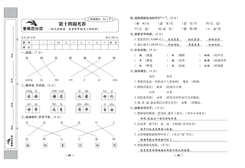 《考易百分百》语文2年级下册（RJ）答案_二年级上下册资料_小学二年级学习资料-25年更新版_2-02、小学二年级语文下册_2-2-2、练习题、作业、试题、试卷_电子册类